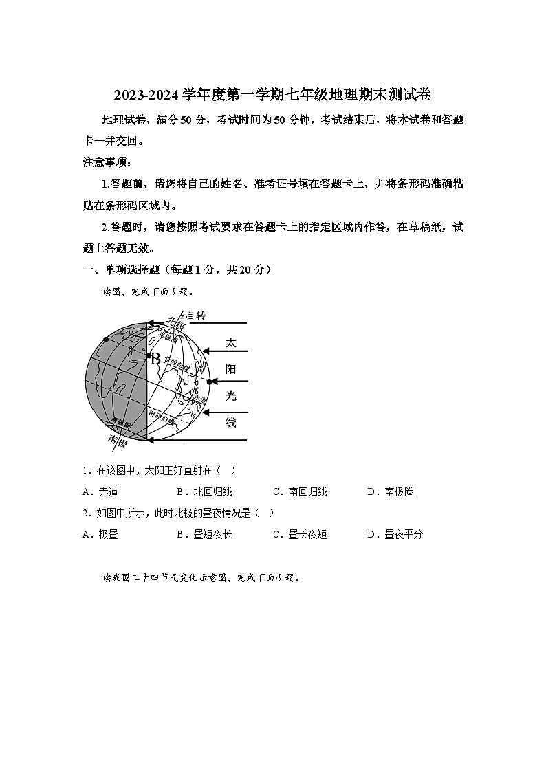 吉林省四平市双辽市2023-2024学年七年级（上）期末地理试卷（含解析）01