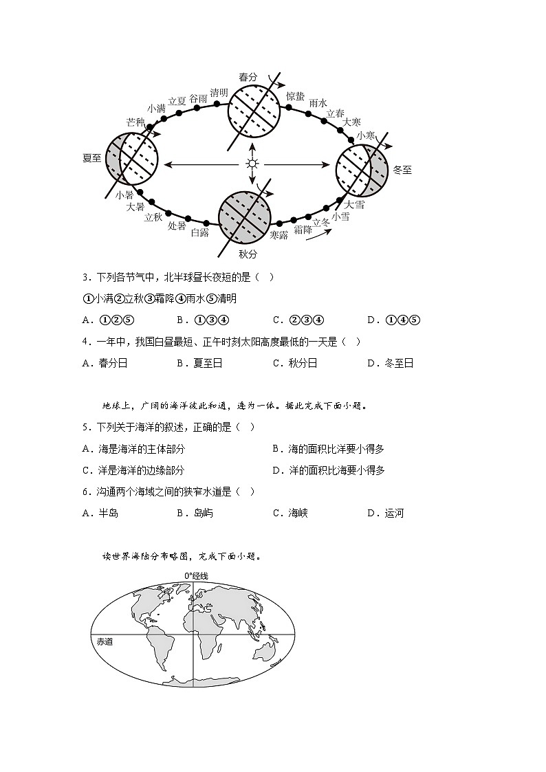 吉林省四平市双辽市2023-2024学年七年级（上）期末地理试卷（含解析）02