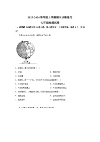 吉林省长春市新区2023-2024学年七年级（上）期末地理试题（含解析）