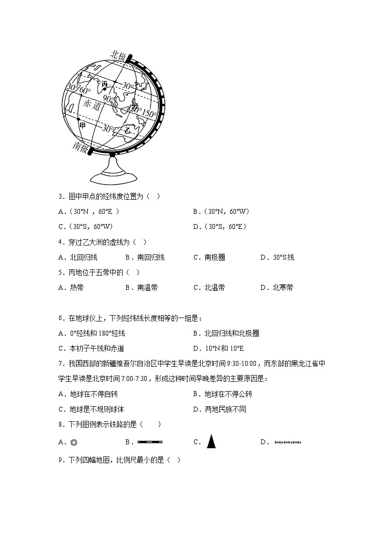 吉林市丰满区2023—2024学年七年级（上）期末教学质量检测地理试题（含解析）第2页