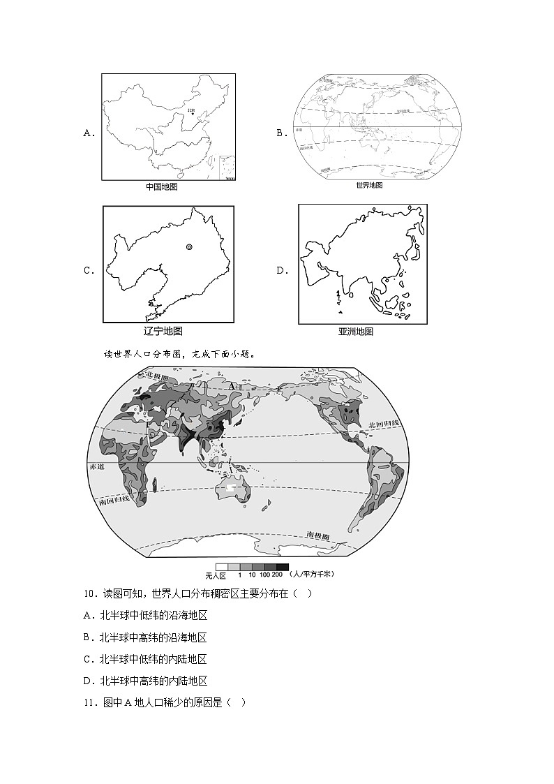 吉林市丰满区2023—2024学年七年级（上）期末教学质量检测地理试题（含解析）第3页