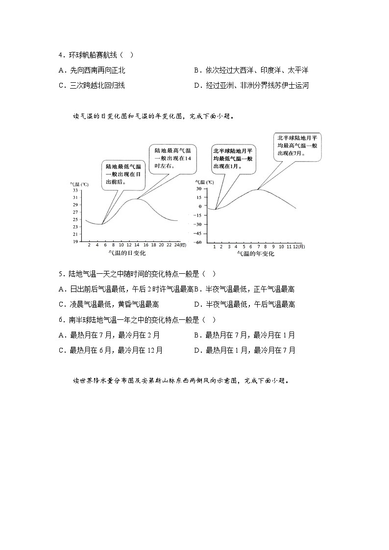 辽宁省鞍山市2023-2024学年七年级（上）期末考试地理试题（含解析）02