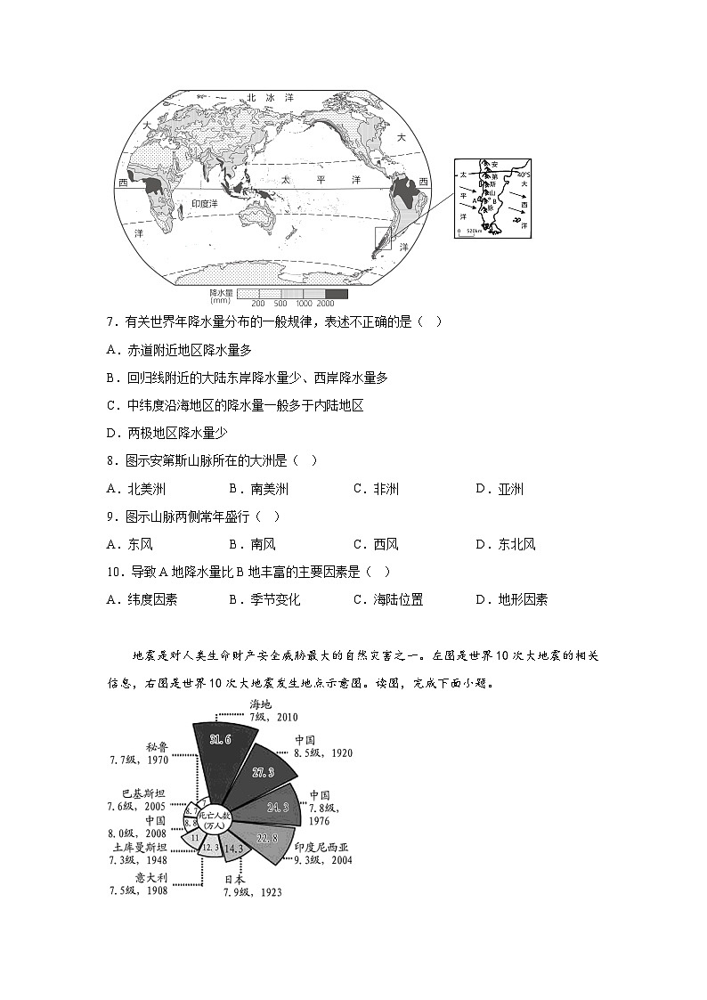 辽宁省鞍山市2023-2024学年七年级（上）期末考试地理试题（含解析）03