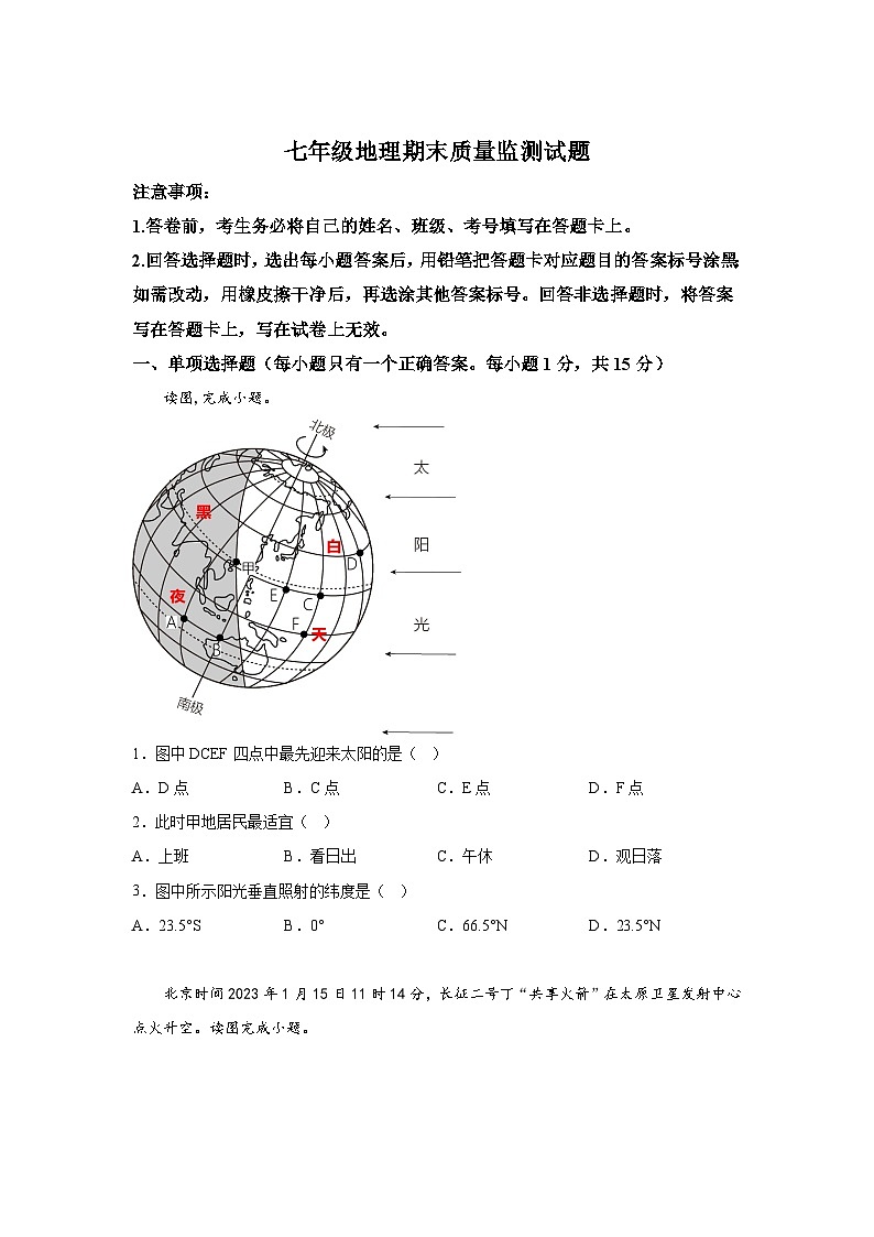 辽宁省铁岭市昌图县2023-2024学年七年级（上）期末地理试题（含解析）01