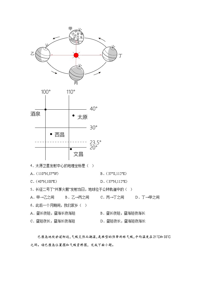 辽宁省铁岭市昌图县2023-2024学年七年级（上）期末地理试题（含解析）02