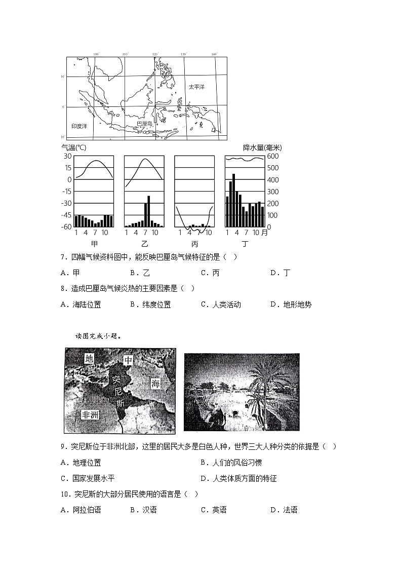 辽宁省铁岭市昌图县2023-2024学年七年级（上）期末地理试题（含解析）03