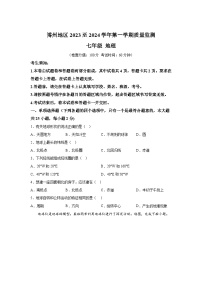 新疆维吾尔自治区博州地区2023-2024学年七年级（上）期末地理试题（含解析）