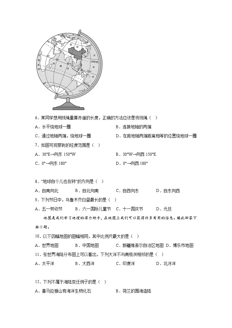 新疆维吾尔自治区博州地区2023-2024学年七年级（上）期末地理试题（含解析）第2页