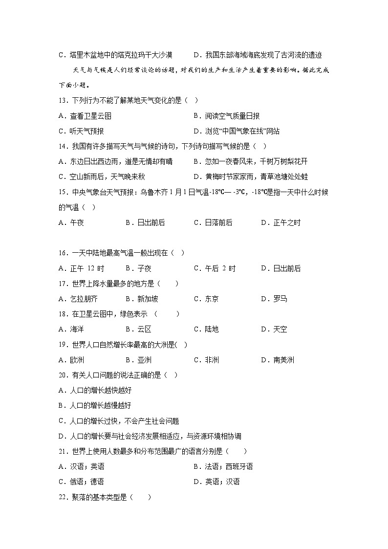 新疆维吾尔自治区博州地区2023-2024学年七年级（上）期末地理试题（含解析）第3页
