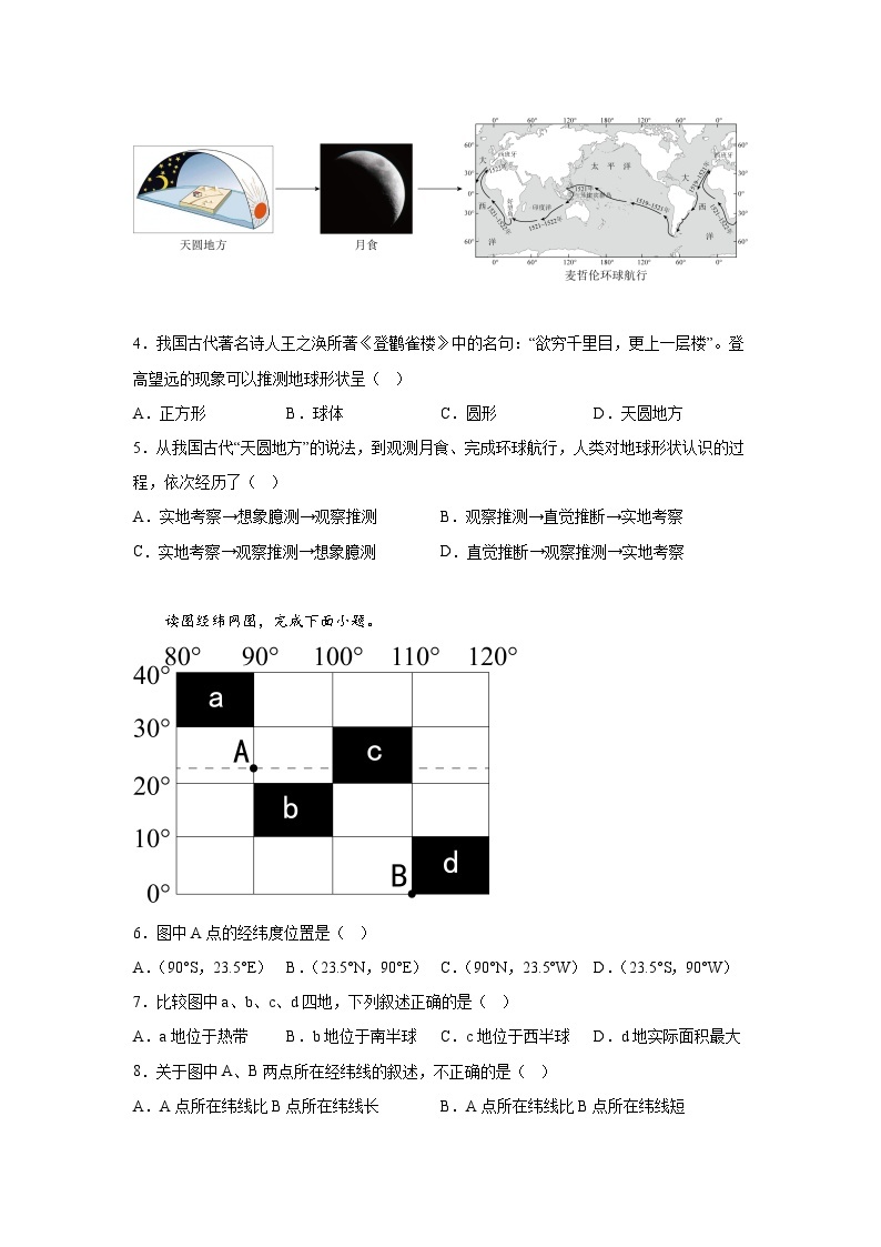 云南省保山市隆阳区2023-2024学年七年级（上）期末教学活动反馈地理试题（含解析）02