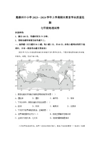 云南省楚雄州2023-2024学年七年级（上）期末地理试卷（含解析）