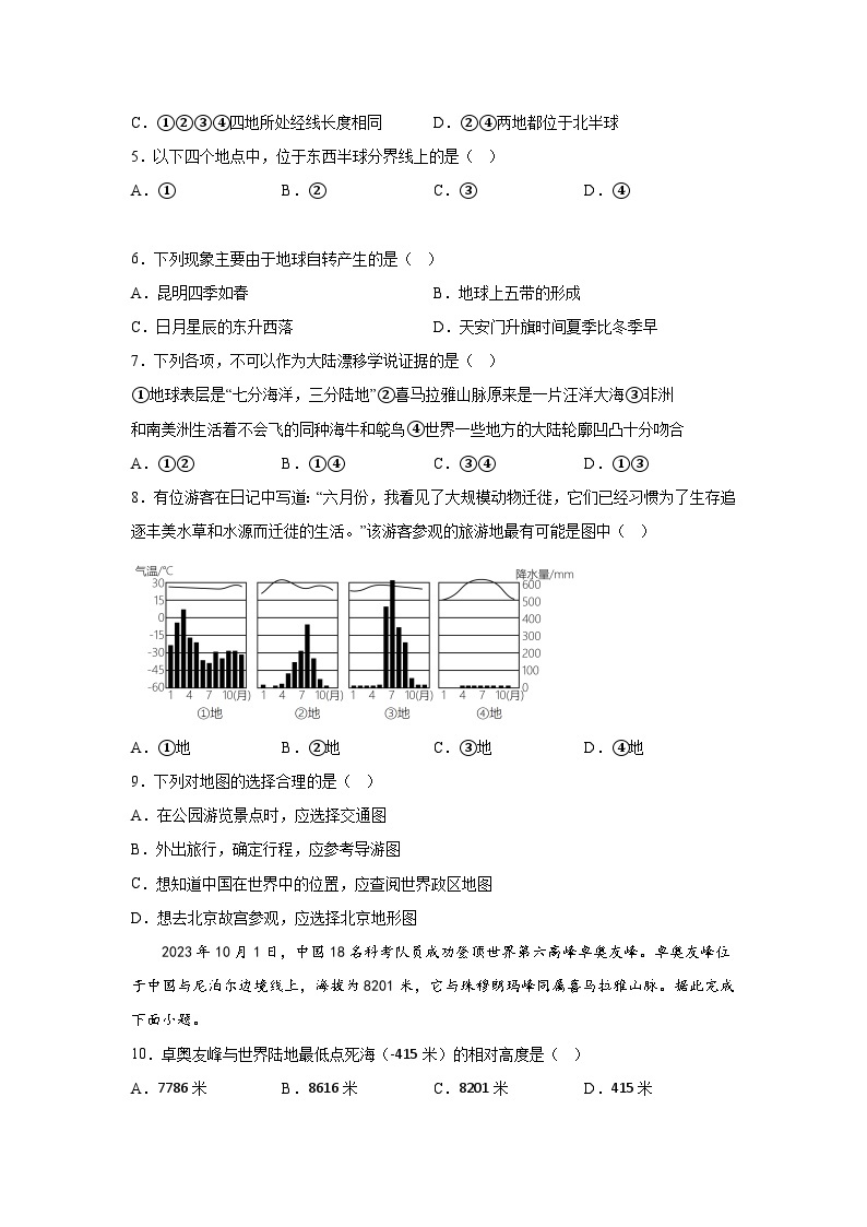 云南省红河州建水县2023一2024学年七年级（上）期末学业质量监测地理试题（含解析）02