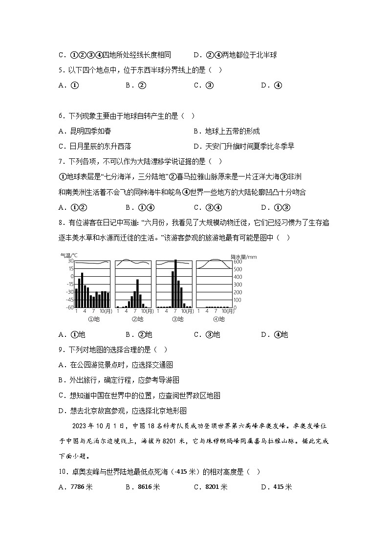 云南省红河州建水县2023一2024学年七年级（上）期末学业质量监测地理试题（含解析）第2页