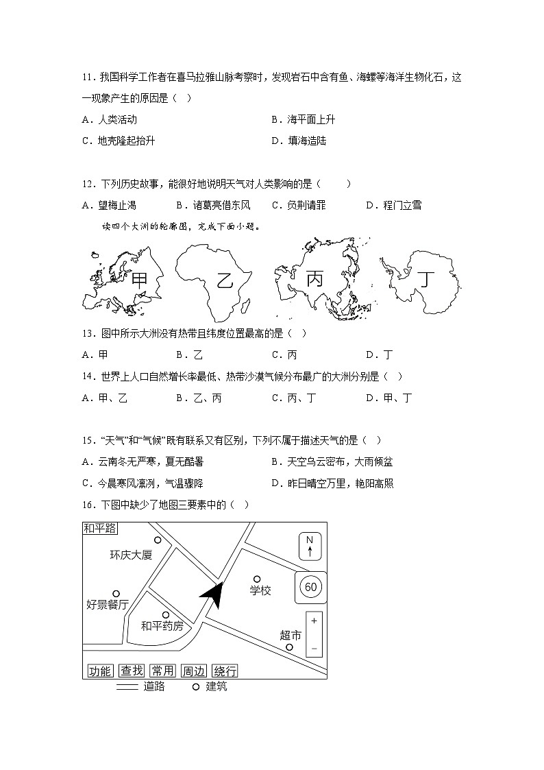 云南省红河州建水县2023一2024学年七年级（上）期末学业质量监测地理试题（含解析）第3页