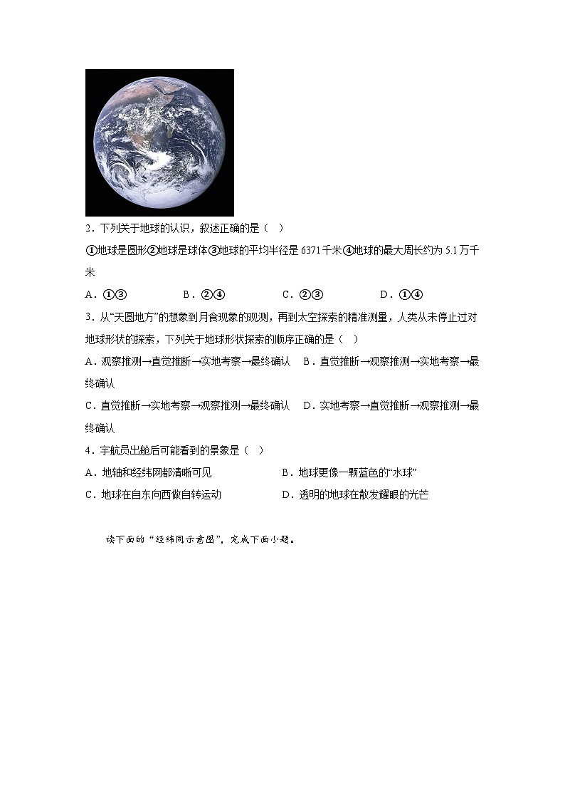 云南省玉溪市通海县2023-2024学年七年级（上）期末地理试题（含解析）第2页