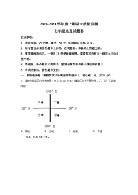 重庆市大足区2023-2024学年七年级（上）期末地理试卷（含解析）