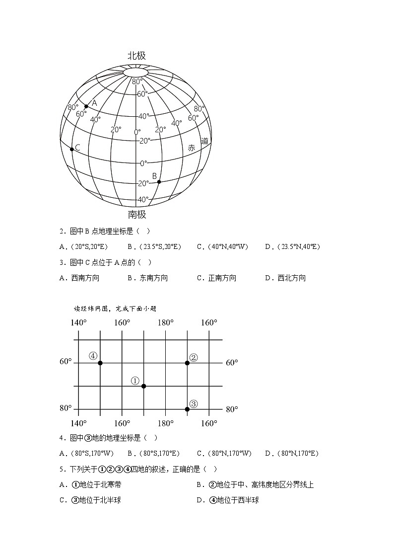 重庆市大足区2023-2024学年七年级（上）期末地理试卷（含解析）02