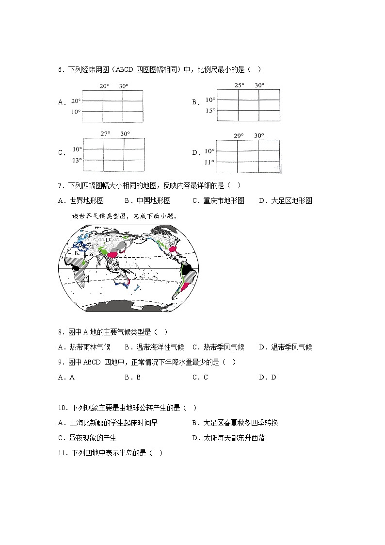 重庆市大足区2023-2024学年七年级（上）期末地理试卷（含解析）03