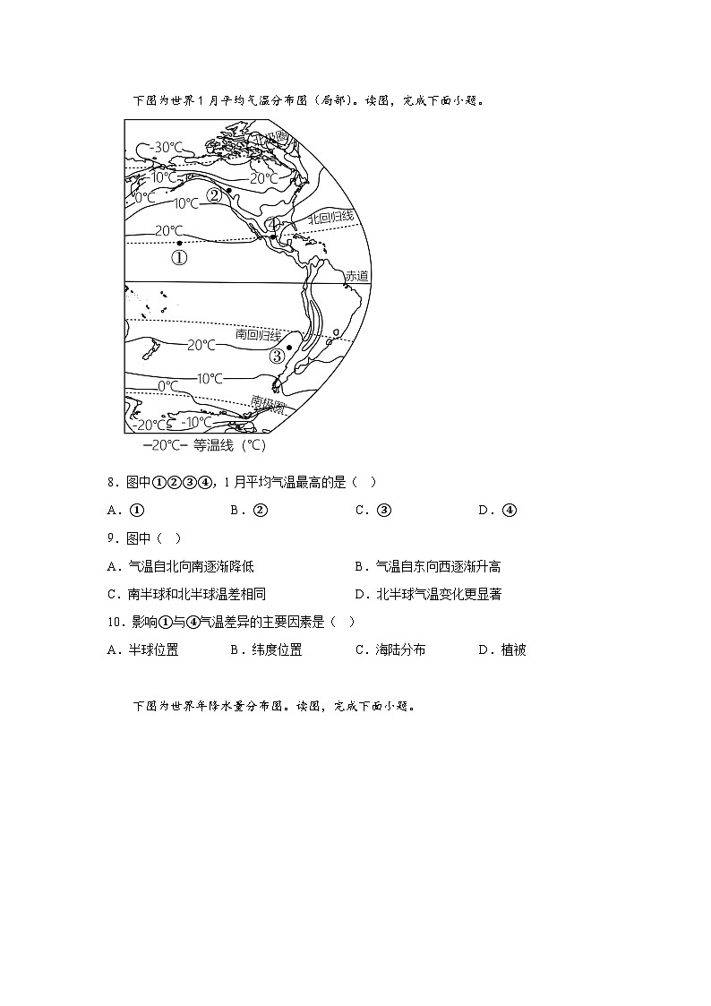 北京市大兴区2023-2024学年八年级（上）期末考试地理试卷（含解析）03