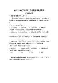 甘肃省武威市凉州区2023-2024学年八年级（上）期末考试地理试题（含解析）