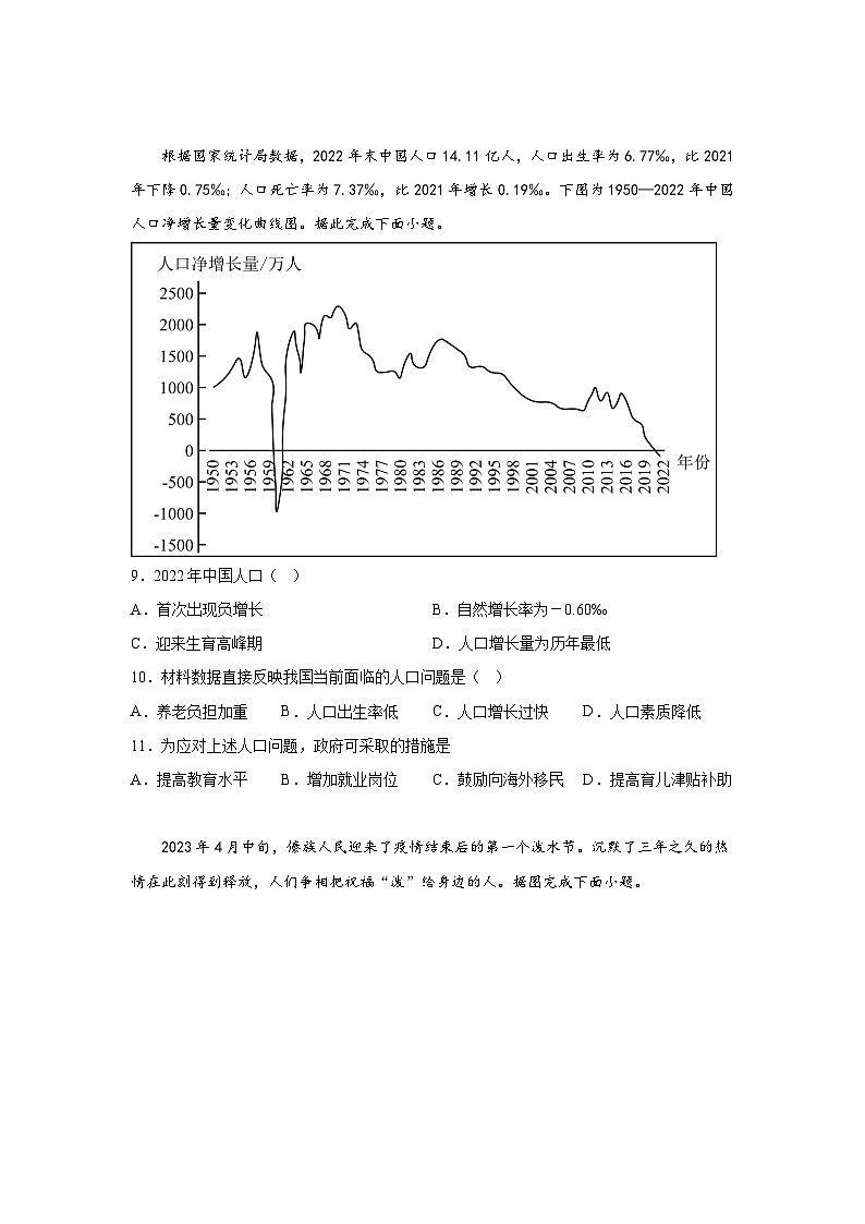 甘肃省武威市凉州区2023-2024学年八年级（上）期末考试地理试题（含解析）03