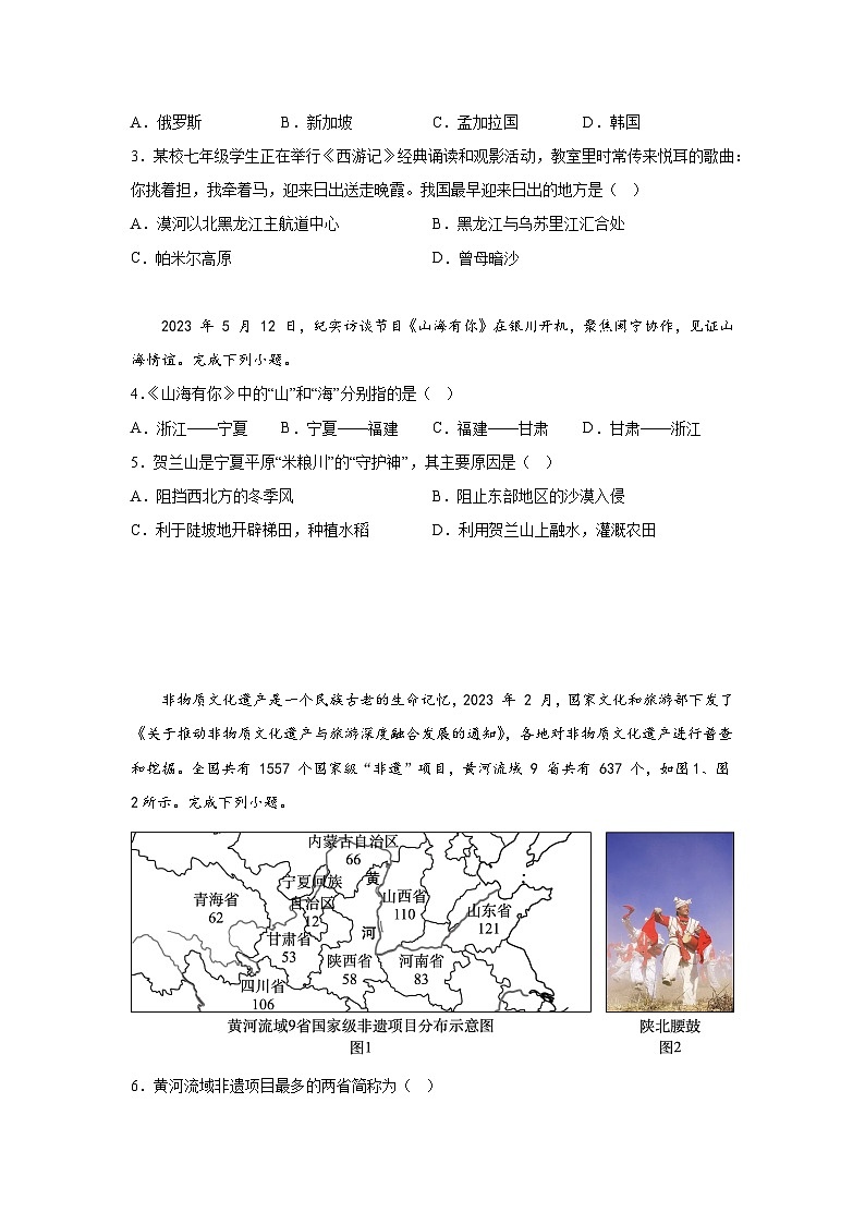 广东省深圳市福田区2023-2024学年八年级（上）期末考试地理试题（含解析）第2页