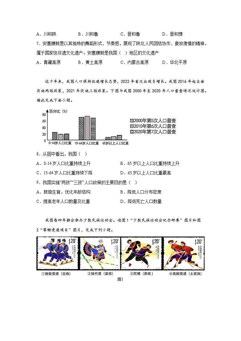 广东省深圳市福田区2023-2024学年八年级（上）期末考试地理试题（含解析）第3页