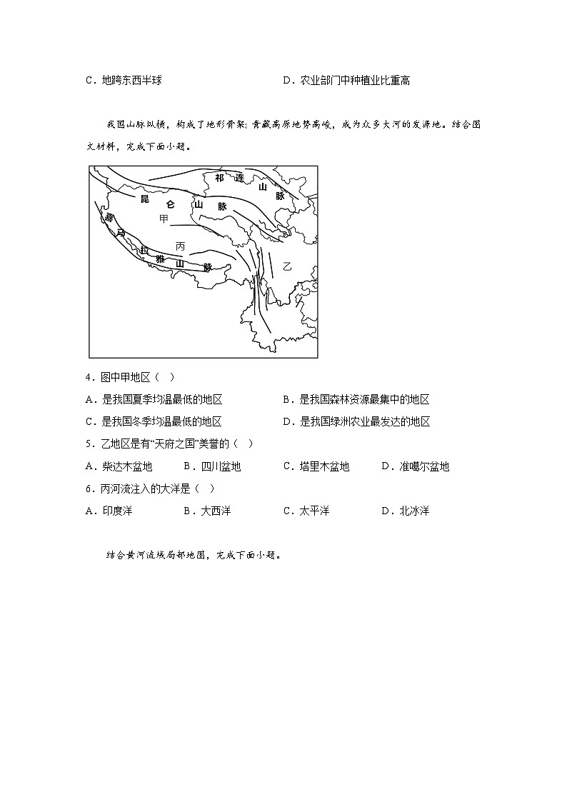 河北省保定市高碑店市2023-2024学年八年级（上）期末地理试题（含解析）02