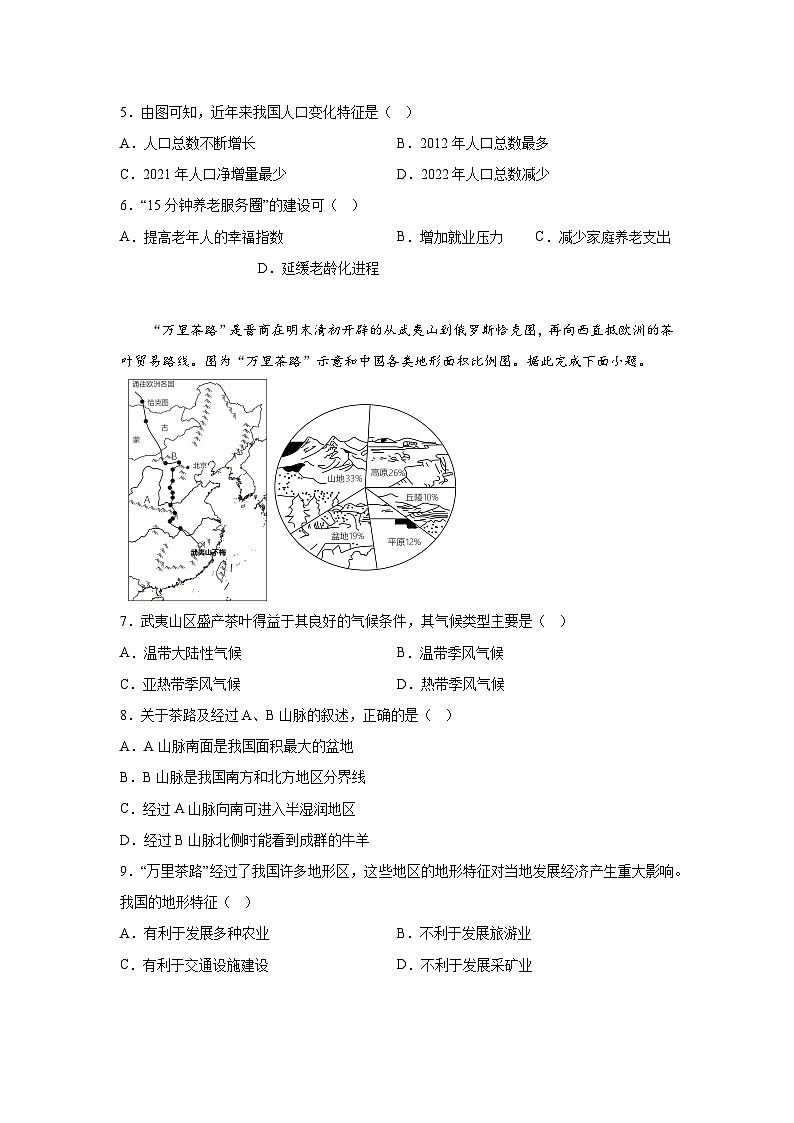 河北省承德市承德县2023-2024学年八年级（上）期末地理试题（含解析）03