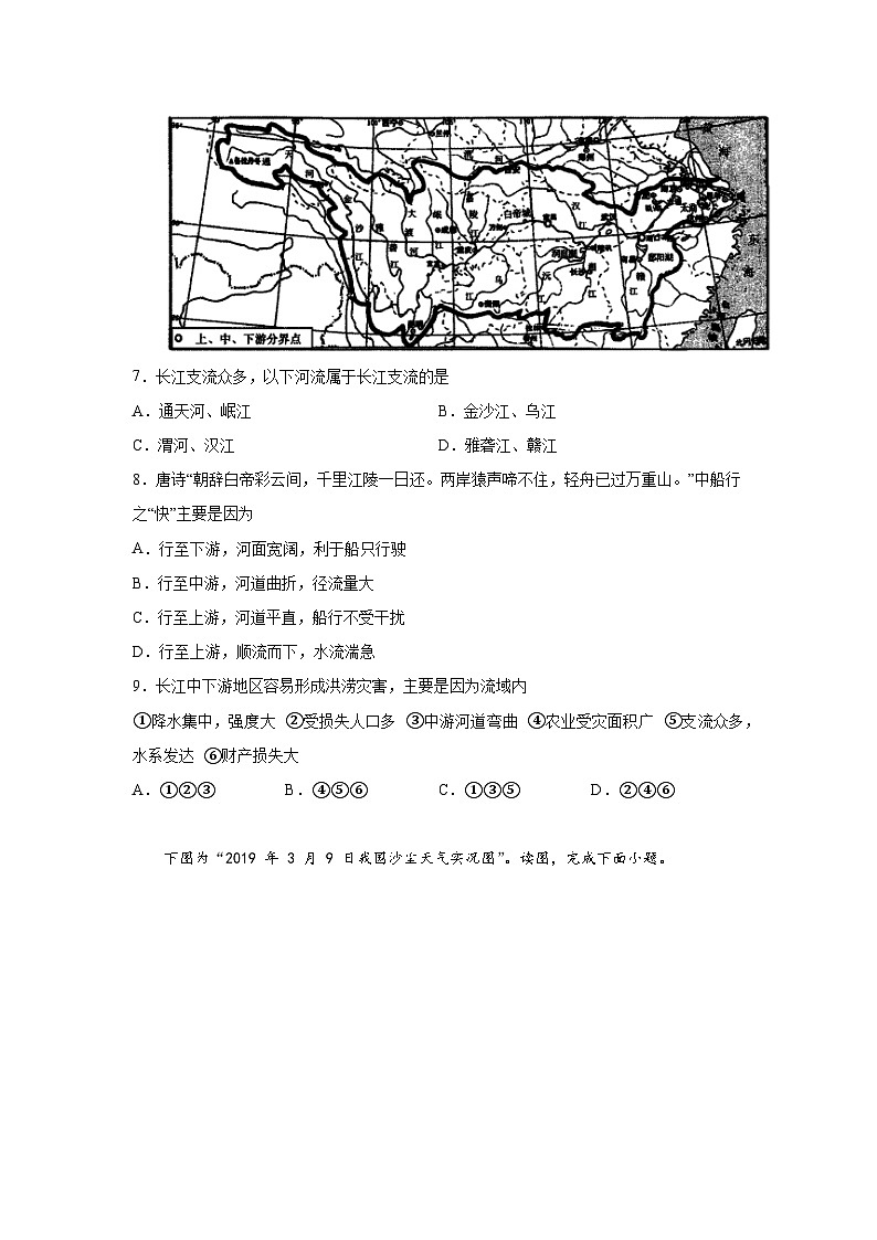 河南省周口市沈丘县多校2023-2024学年八年级（上）期末地理试卷（含解析）03