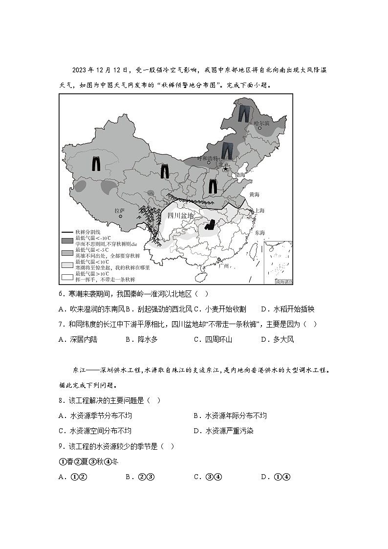 辽宁省葫芦岛市兴城市2023-2024学年八年级（上）期末地理试题（含解析）03