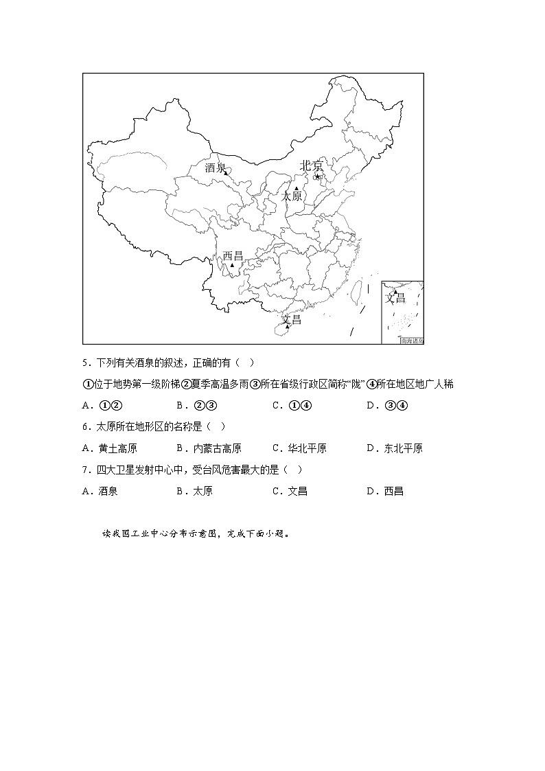 辽宁省铁岭地区2023-2024学年八年级（上）期末考试地理试题（含解析）第2页