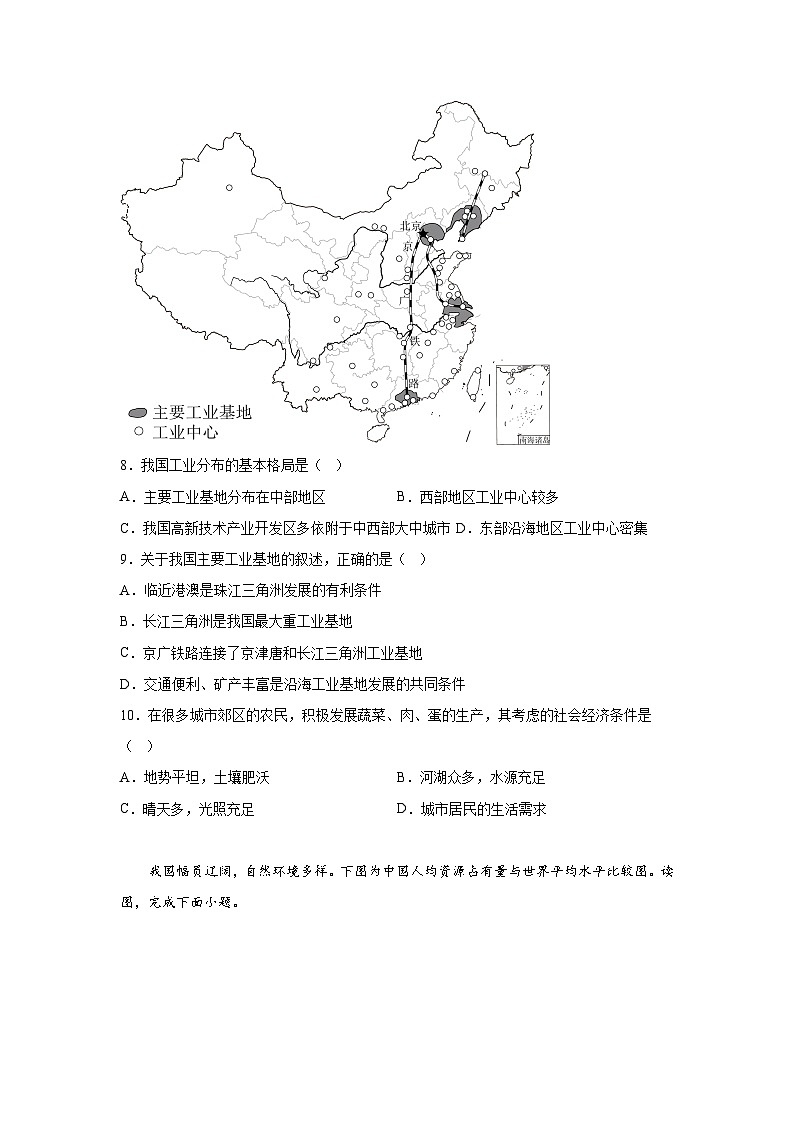 辽宁省铁岭地区2023-2024学年八年级（上）期末考试地理试题（含解析）第3页