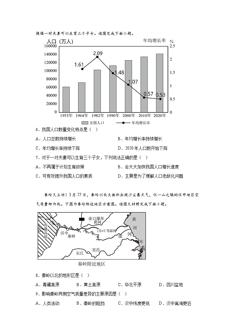 重庆市丰都县2023-2024学年八年级（上）期末地理试题（含解析）02