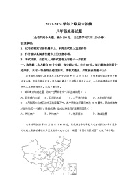 重庆市两江新区2023-2024学年八年级（上）期末地理试题（含解析）