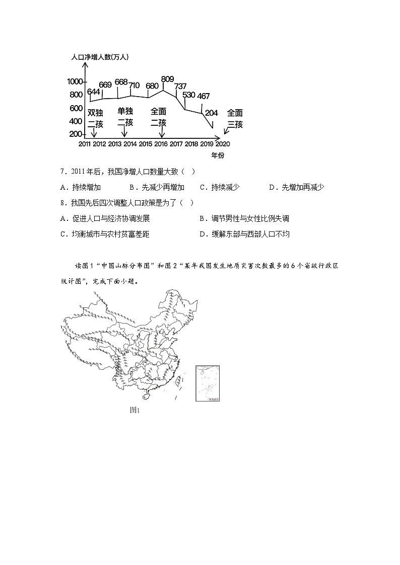 重庆市两江新区2023-2024学年八年级（上）期末地理试题（含解析）03