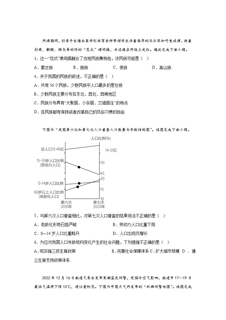 重庆市忠县2023-2024学年八年级（上）期末学业水平监测地理试题（含解析）02