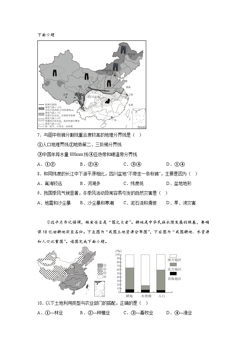 重庆市忠县2023-2024学年八年级（上）期末学业水平监测地理试题（含解析）03
