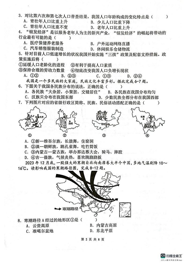 广东省惠州市惠东县2023-2024学年八年级上学期期末地理试题02
