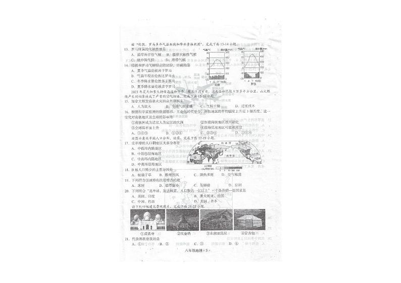 广东省梅州市大埔县2023-2024学年八年级上学期期末地理试题第3页