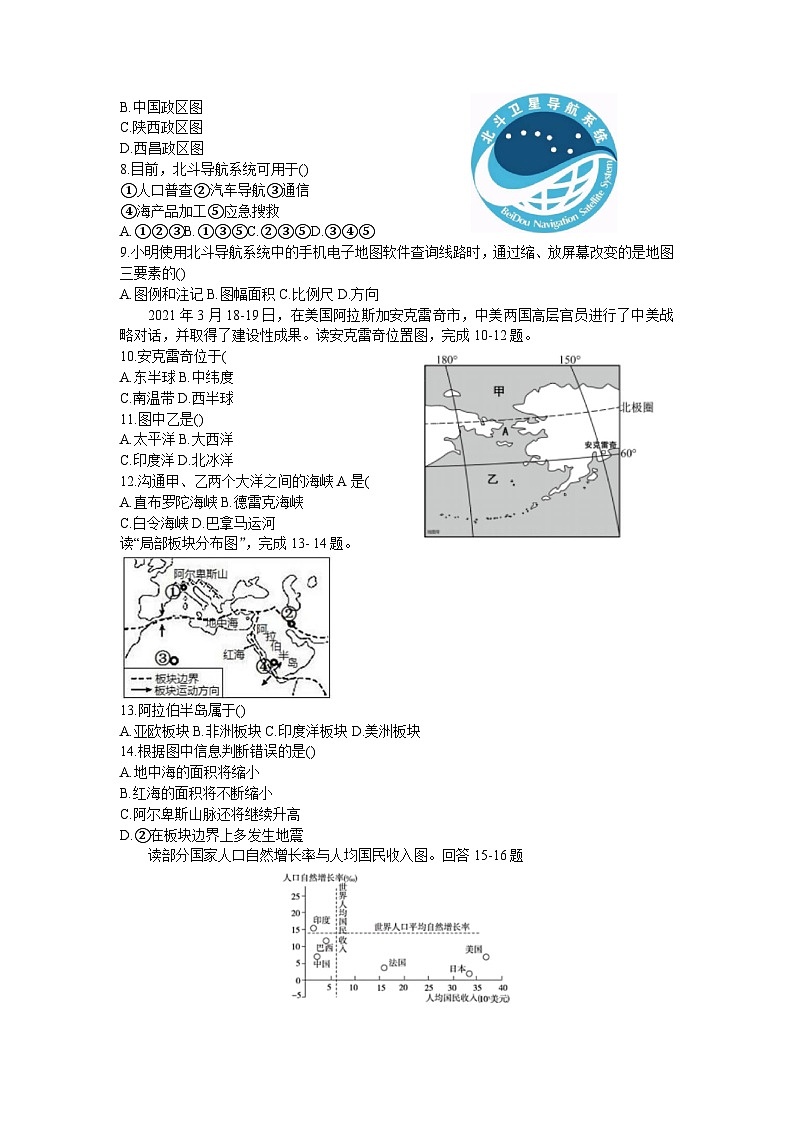 河南省开封市区2022-2023学年七年级上学期期末学业水平质量监测地理试题+02