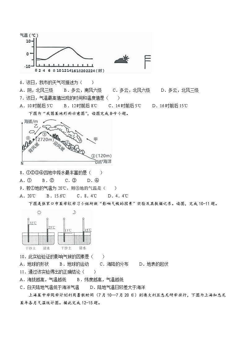 河北省张家口市宣化区2023-2024学年七年级上学期期末地理试题第2页