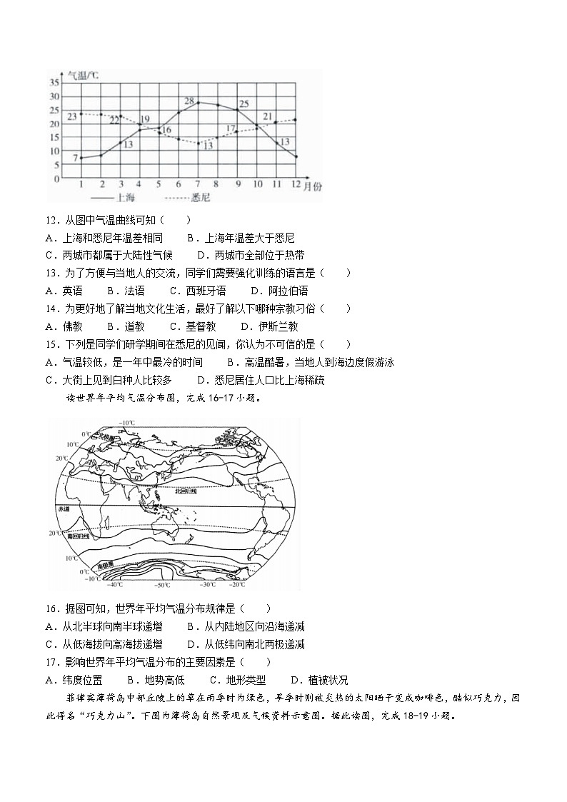 河北省张家口市宣化区2023-2024学年七年级上学期期末地理试题第3页