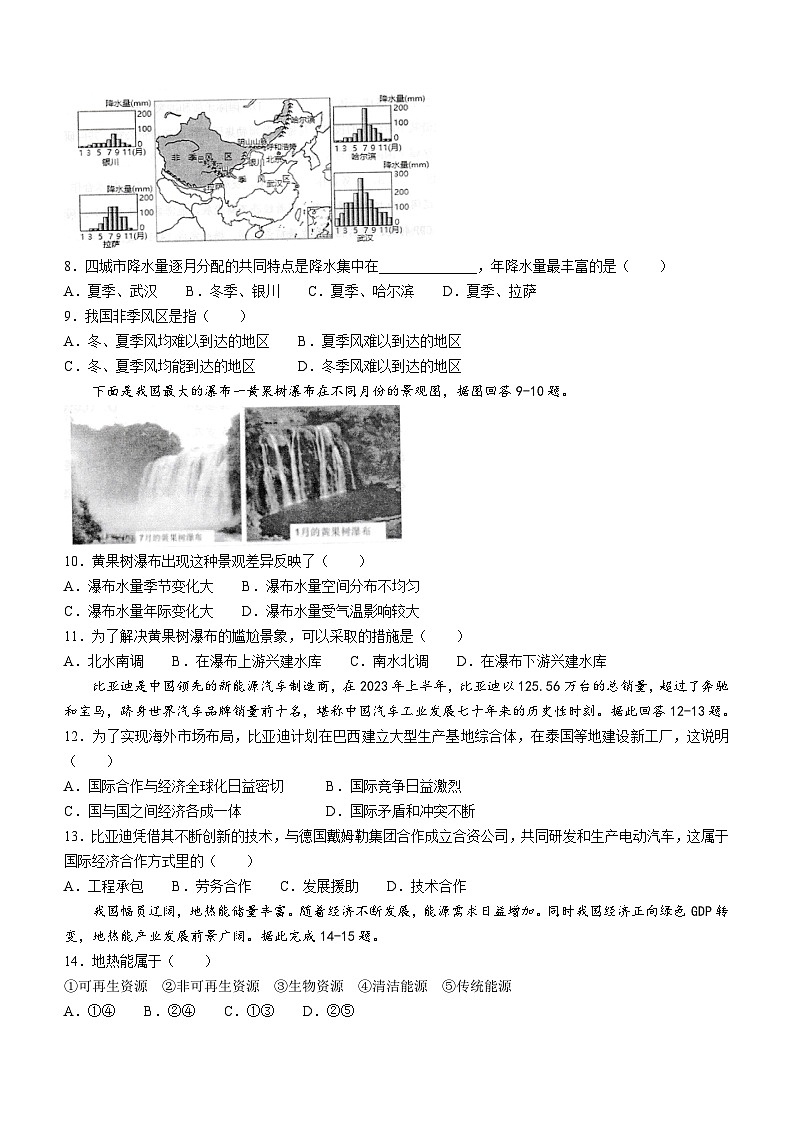 广东省江门市恩平市2023-2024学年八年级上学期期末地理试题02