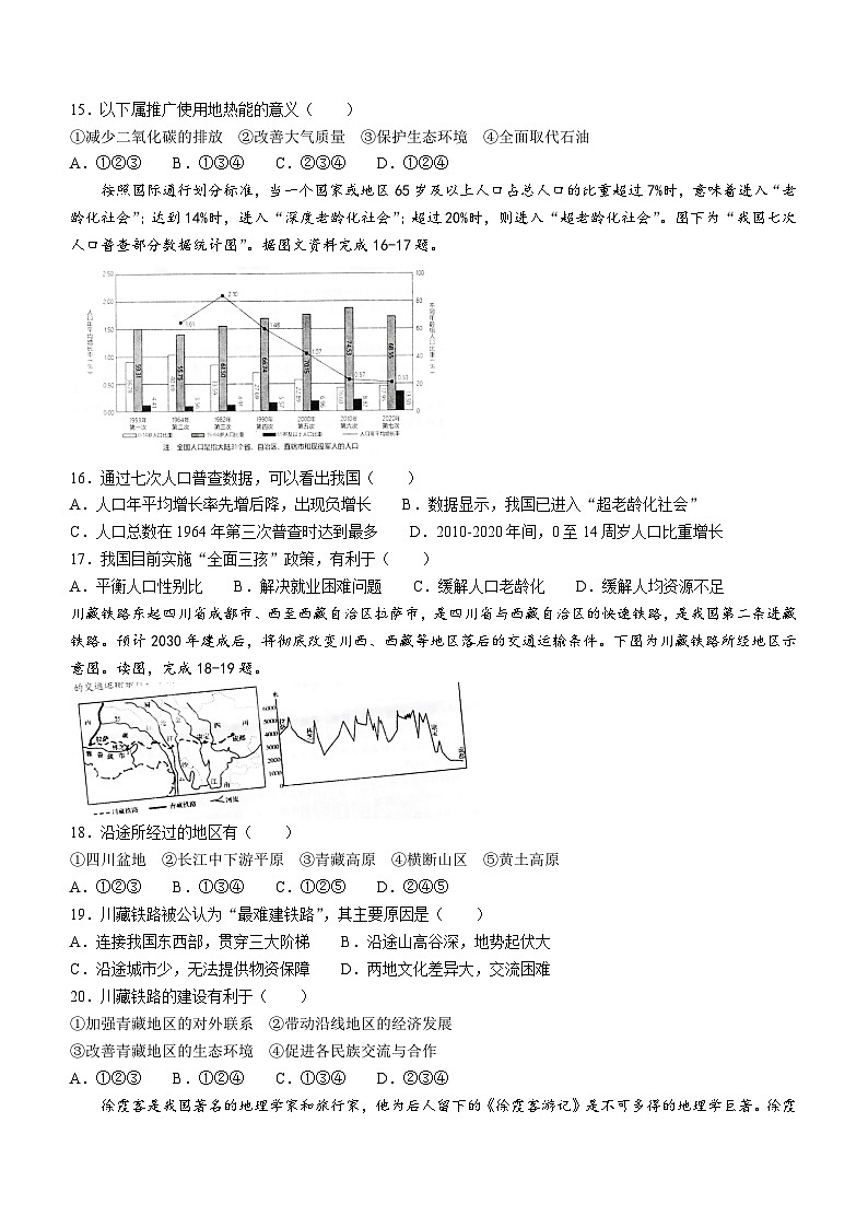 广东省江门市恩平市2023-2024学年八年级上学期期末地理试题03