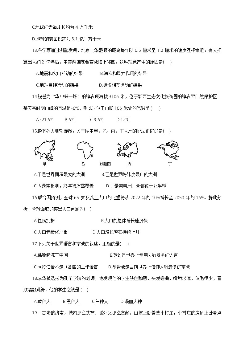 河南省开封市通许县2023-2024学年七年级上学期期末地理试题+第3页