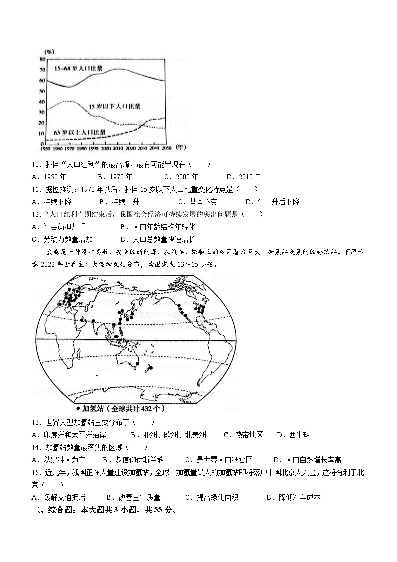 内蒙古自治区包头市青山区2023-2024学年七年级上学期期末地理试题03