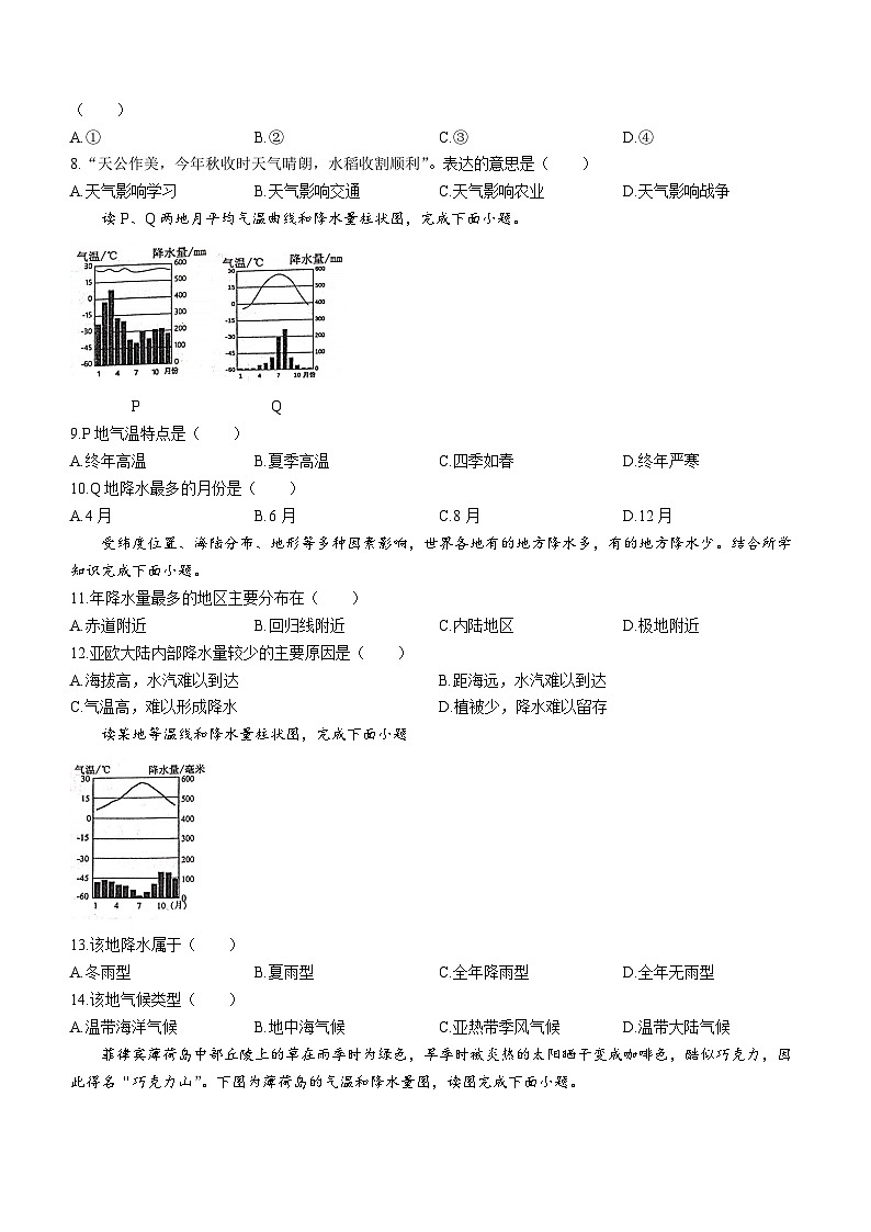 河北省秦皇岛市昌黎县2023-2024学年七年级上学期期末地理试题第2页