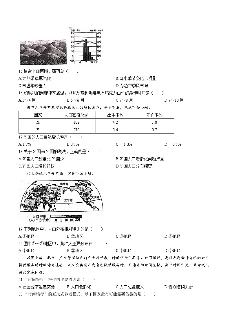 河北省秦皇岛市昌黎县2023-2024学年七年级上学期期末地理试题第3页