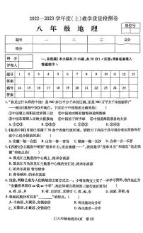 安徽省阜阳市2022-2023学年八年级上学期期末地理试卷